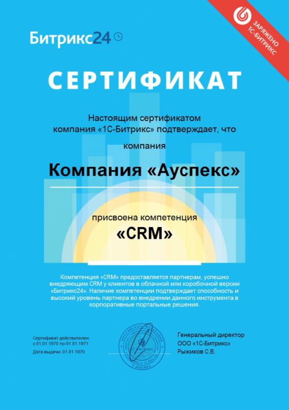 Компетенція "CRM"