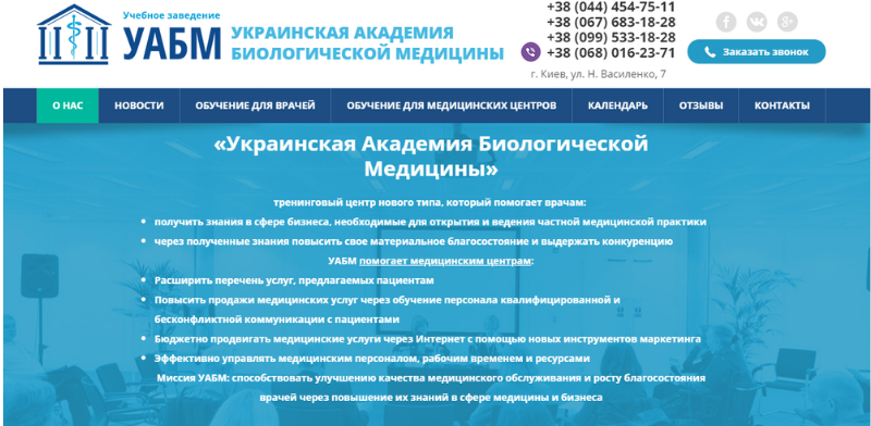 Тренінговий центр "Українська академія біологічної медицини"