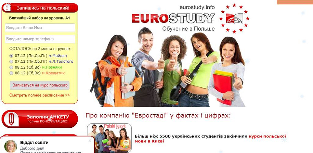 Навчальні послуги EuroStudy